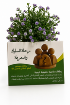 رحلة السلوك والمعرفة - lifestyle