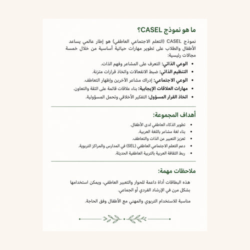 Bsho Hasis CASEL framework information sheet