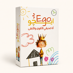 أيجو – Ego | أنا صديقي الأقوى والأبقى | بطاقات للأطفال 7+