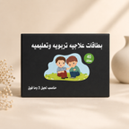 مفهوم الموت والفقدان عند الاطفال - بطاقات علاجية تربوية